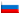 Русский (Russian Federation)